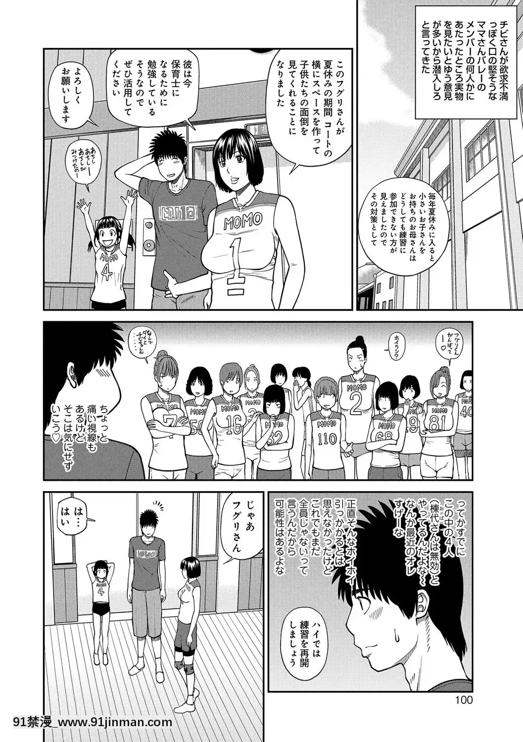 [黒木秀彥]桃尻団地ママさんバレー同好會[DL版][36w 18h 18d gallon]