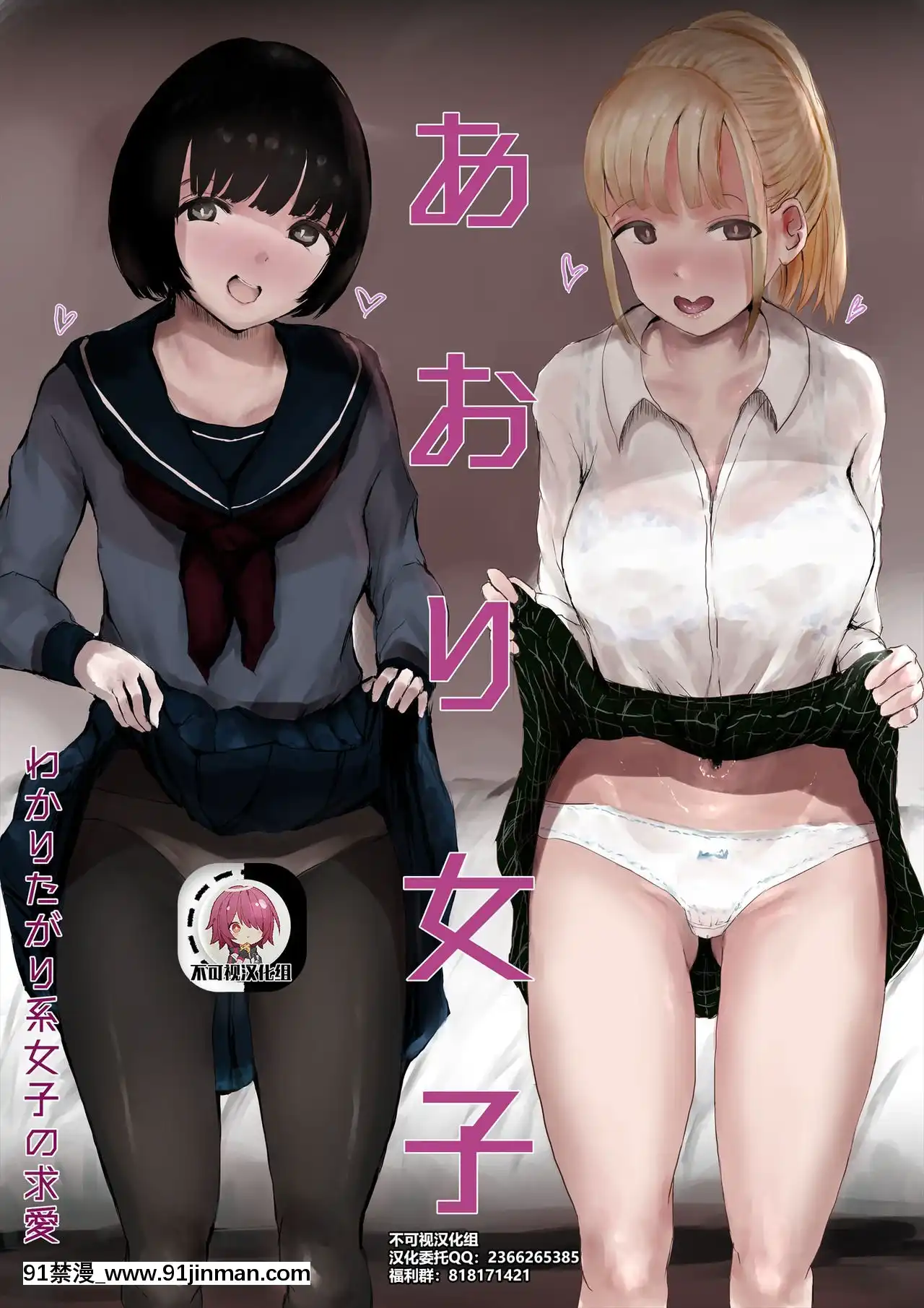 [めたこらぷす(めたこら)]あおり女子ーわかりたがり系女子の求愛ー[中國翻訳][bl 黃漫]