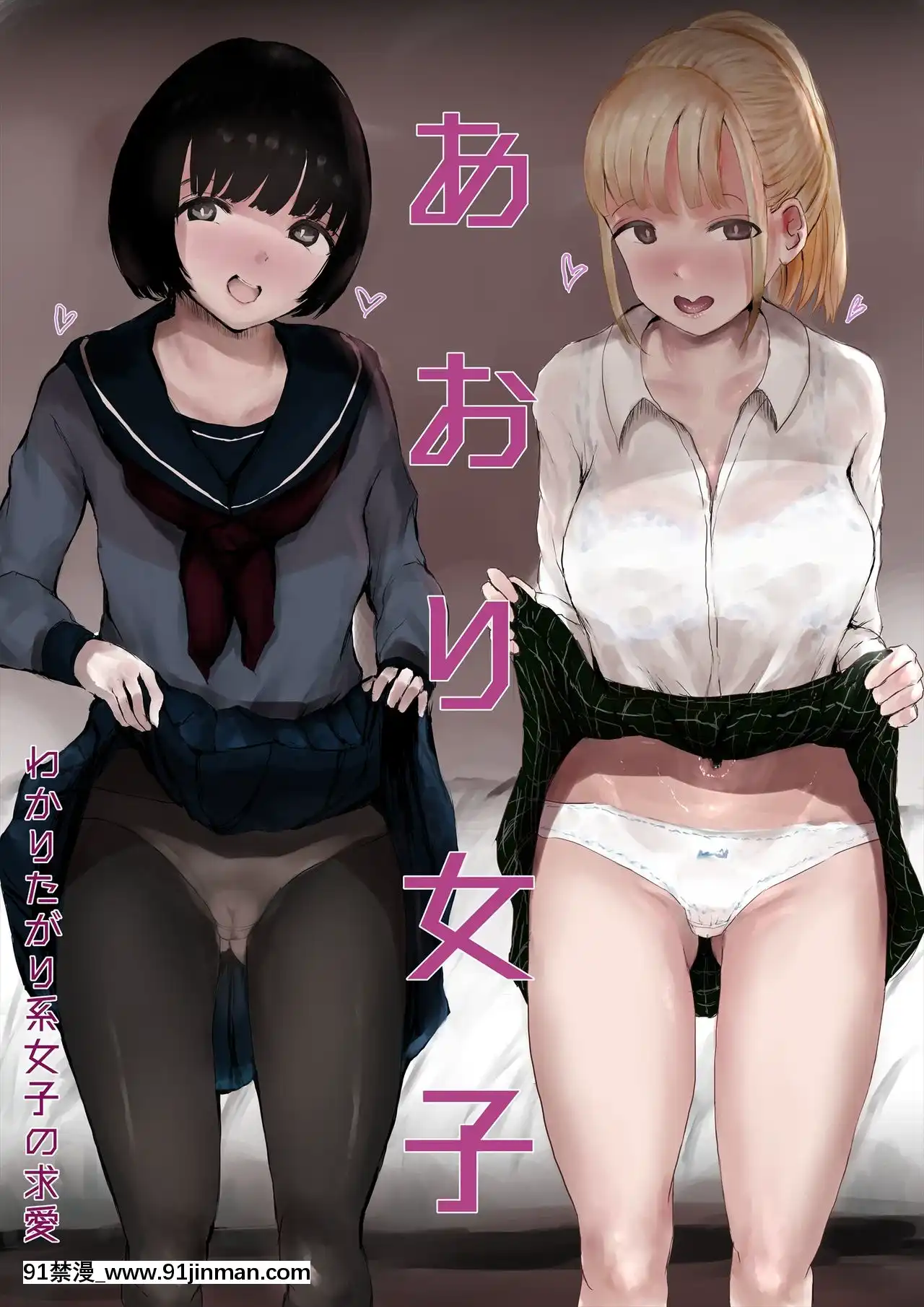 [めたこらぷす(めたこら)]あおり女子ーわかりたがり系女子の求愛ー[中國翻訳][bl 黃漫]