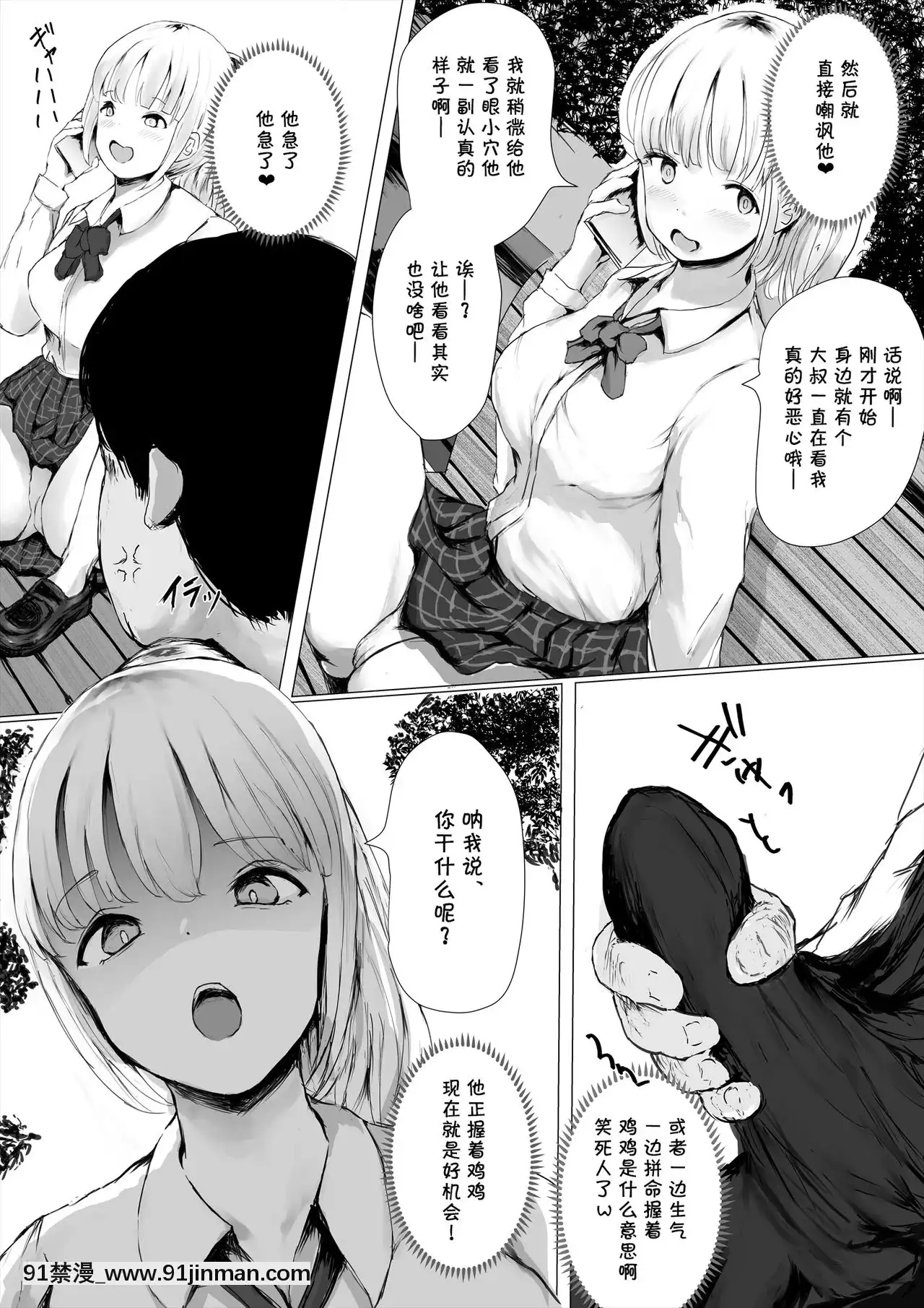 [めたこらぷす(めたこら)]あおり女子ーわかりたがり系女子の求愛ー[中國翻訳][bl 黃漫]