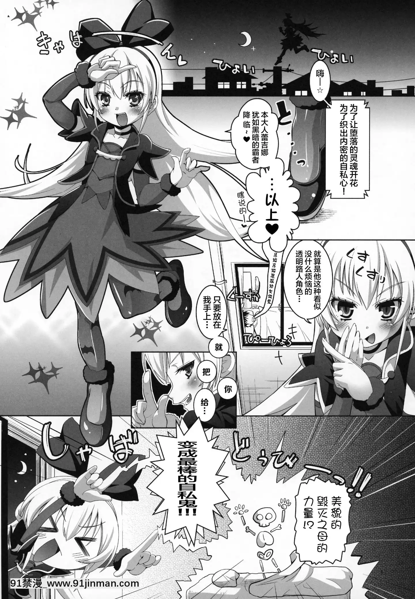 [不咕鳥漢化組](C85)[CLUTCHSHOTKING(滑空)]攻撃的奉仕型ジコチュー姫(ドキドキ!プリキュア)[派蒙 h漫]