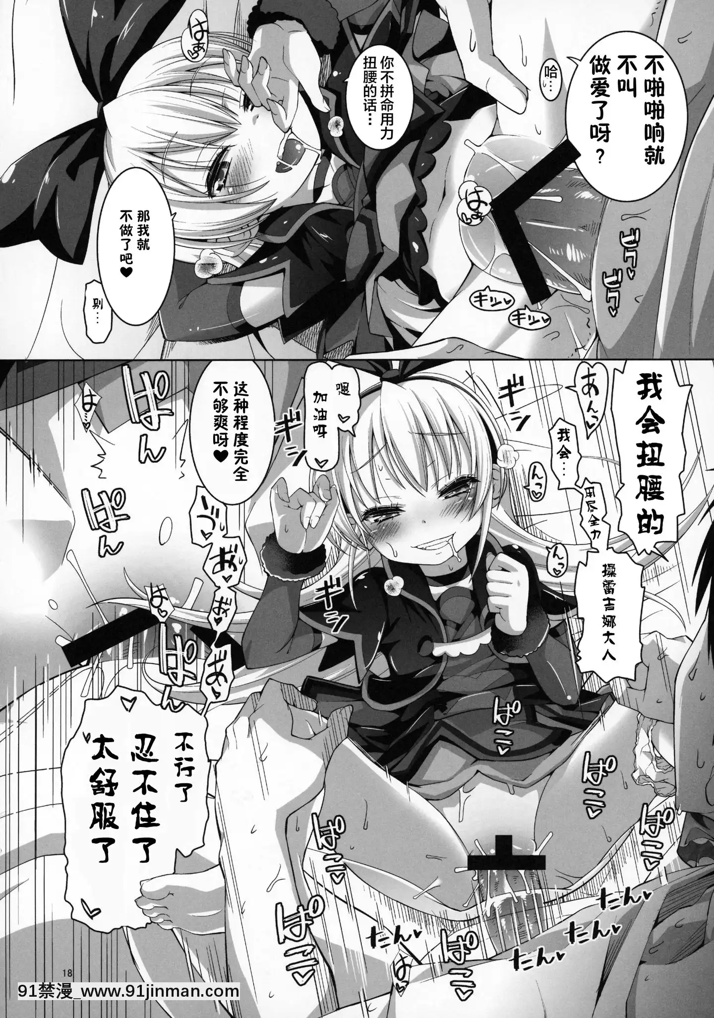 [不咕鳥漢化組](C85)[CLUTCHSHOTKING(滑空)]攻撃的奉仕型ジコチュー姫(ドキドキ!プリキュア)[派蒙 h漫]