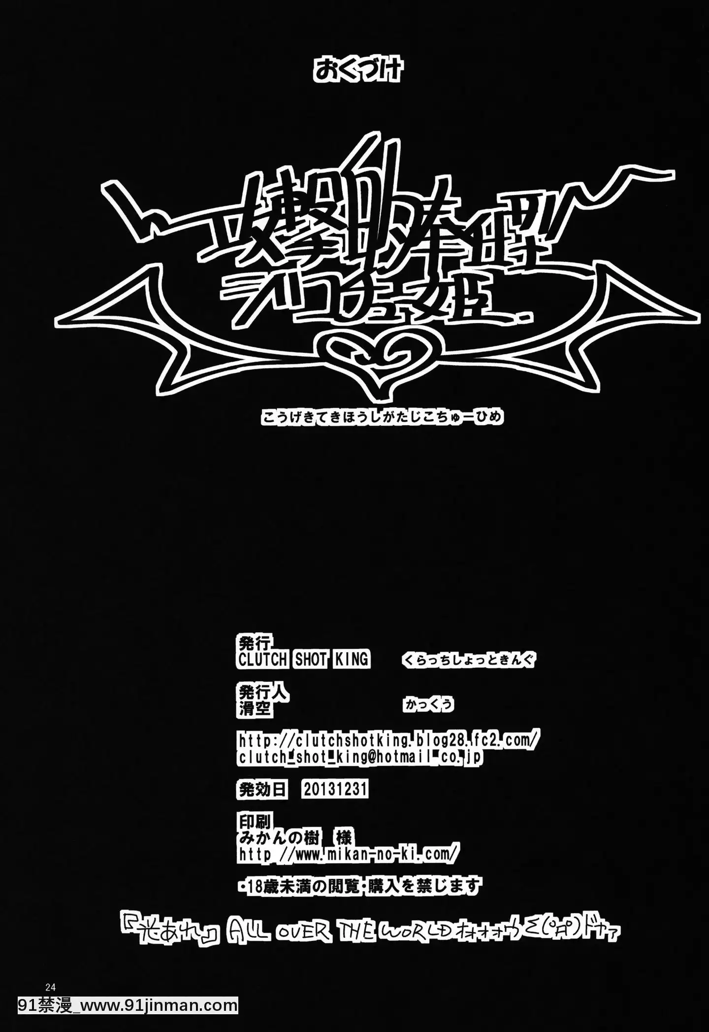 [不咕鳥漢化組](C85)[CLUTCHSHOTKING(滑空)]攻撃的奉仕型ジコチュー姫(ドキドキ!プリキュア)[派蒙 h漫]