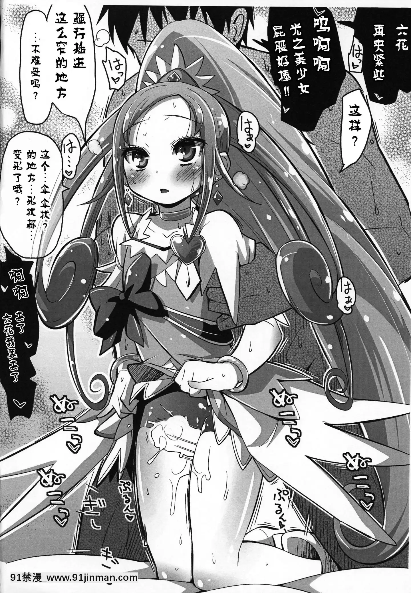 [不咕鳥漢化組](C85)[CLUTCHSHOTKING(滑空)]攻撃的奉仕型ジコチュー姫(ドキドキ!プリキュア)[派蒙 h漫]