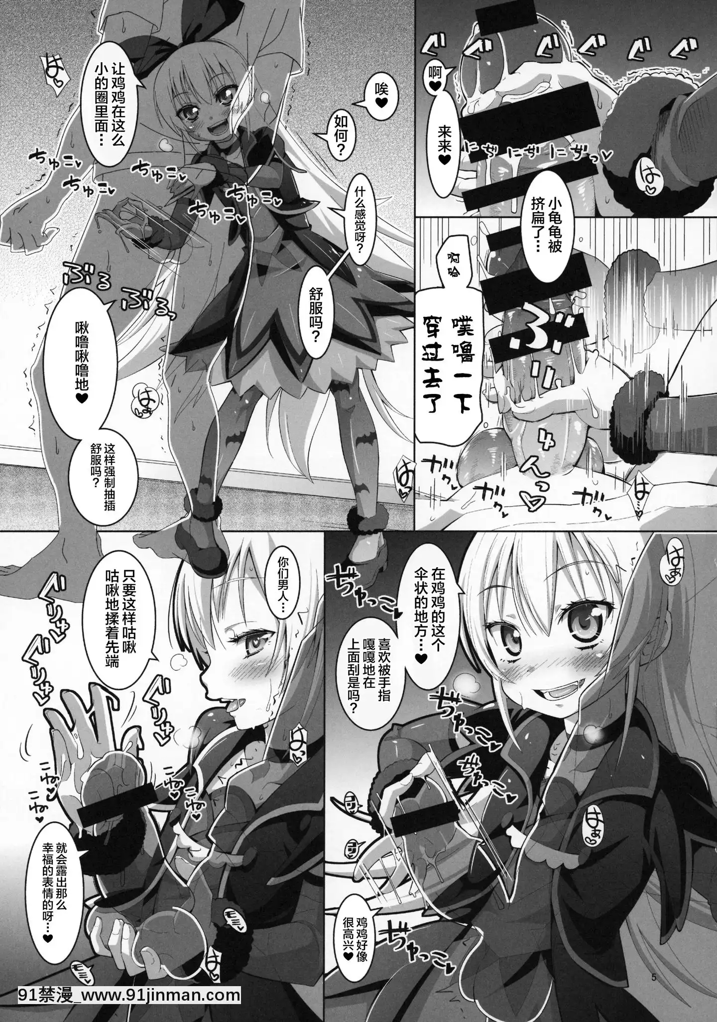 [不咕鳥漢化組](C85)[CLUTCHSHOTKING(滑空)]攻撃的奉仕型ジコチュー姫(ドキドキ!プリキュア)[派蒙 h漫]