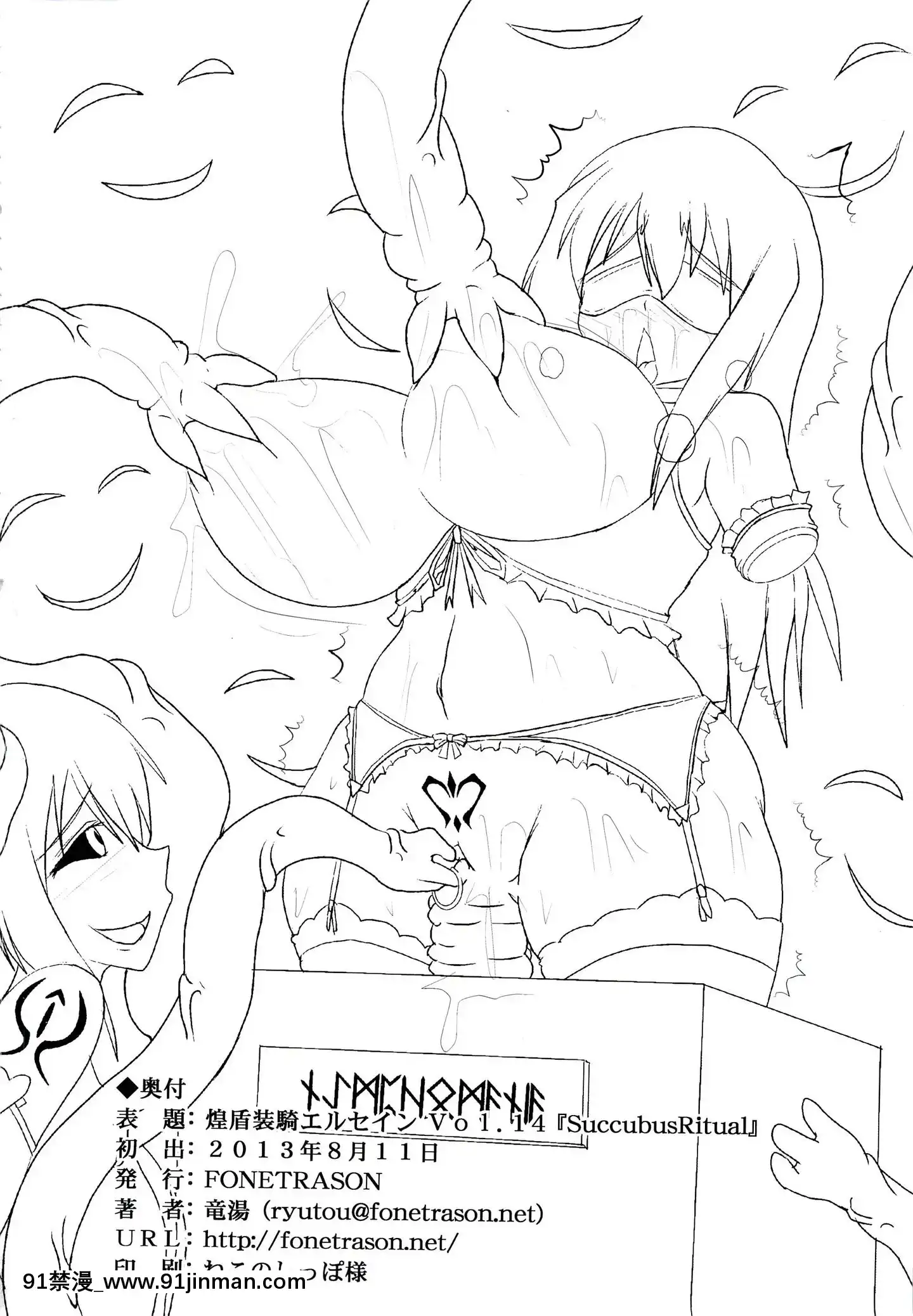 [不咕鳥漢化組](C84)[FONETRASON(竜湯)]煌盾裝騎エルセインVol.14SuccubusRitual[18h 01 edt]