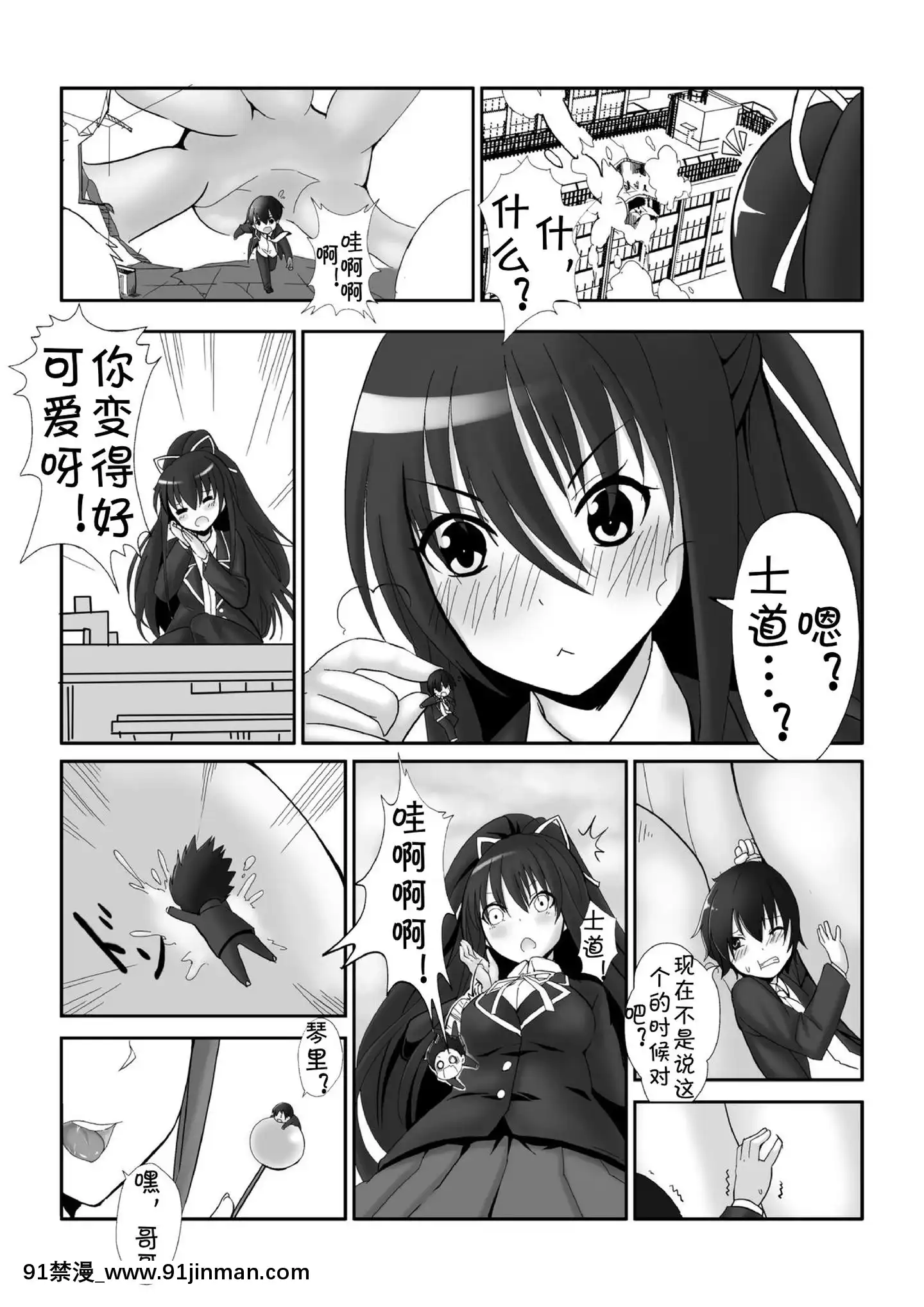 [jtc Personalization][Volcano's Pole]DATEATITANESS (Date A Live)[成人漫画 免费]