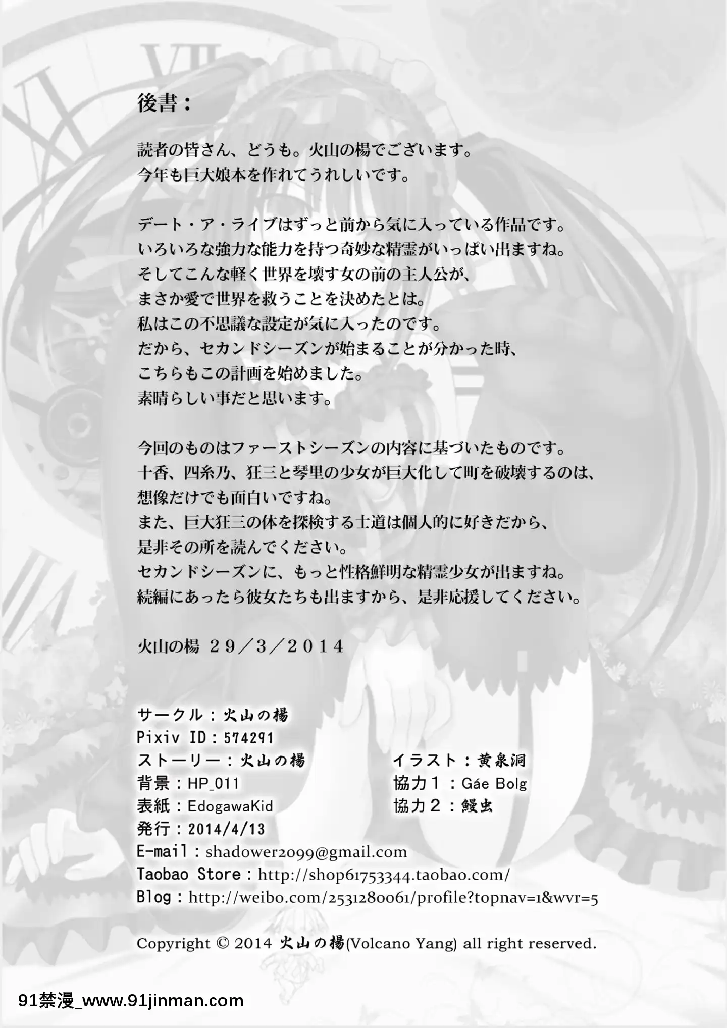 [jtc Personalization][Volcano's Pole]DATEATITANESS (Date A Live)[成人漫画 免费]