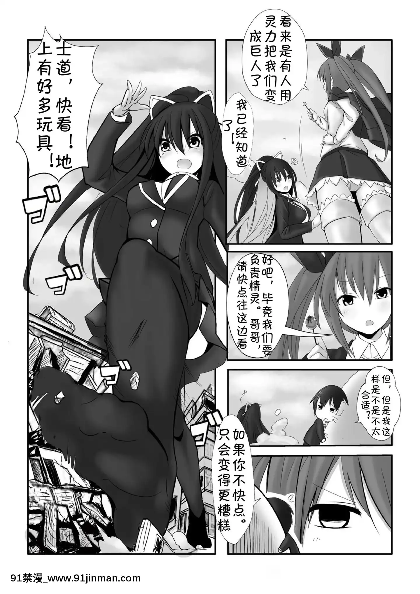 [jtc Personalization][Volcano's Pole]DATEATITANESS (Date A Live)[成人漫画 免费]