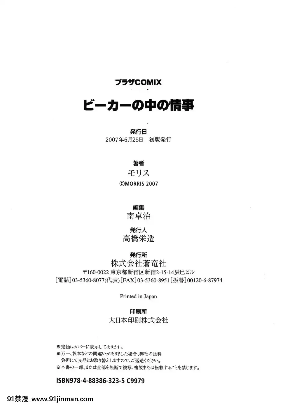 [モリス]ビーカーの中の情事[在魔王城説晚安 h漫]