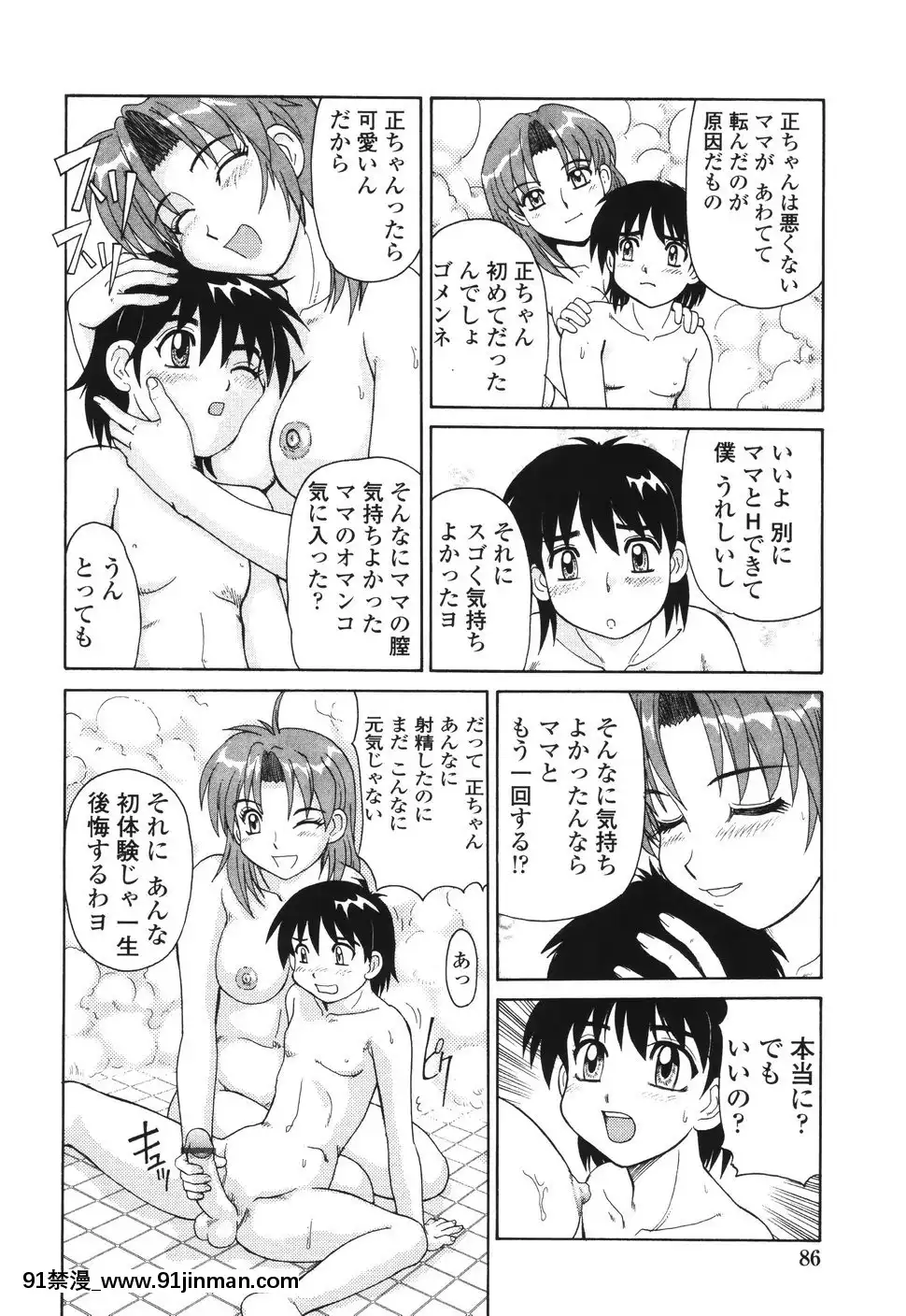 [モリス]ビーカーの中の情事[在魔王城説晚安 h漫]