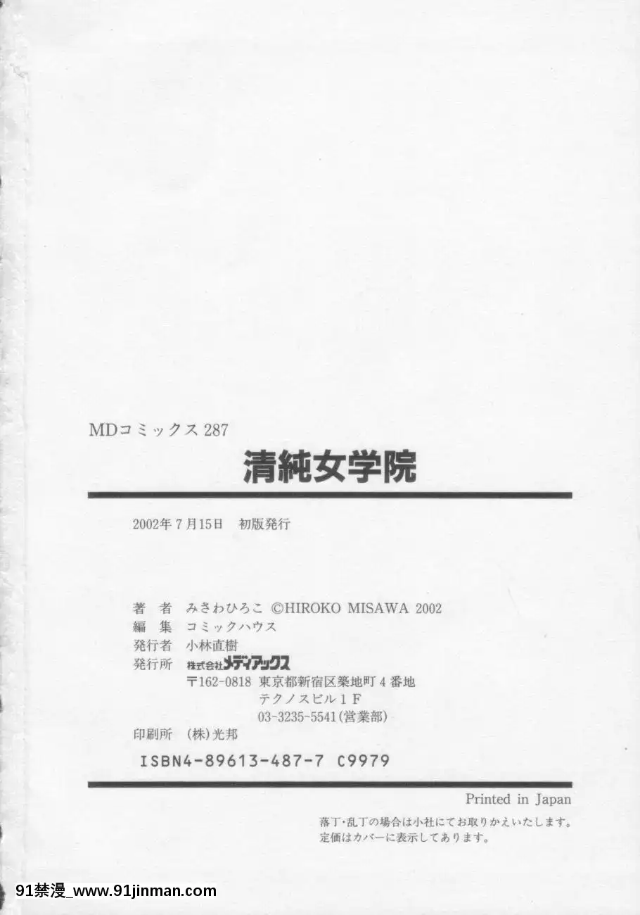 [みさわひろこ]清純女學院[成人漫畫 媽媽]