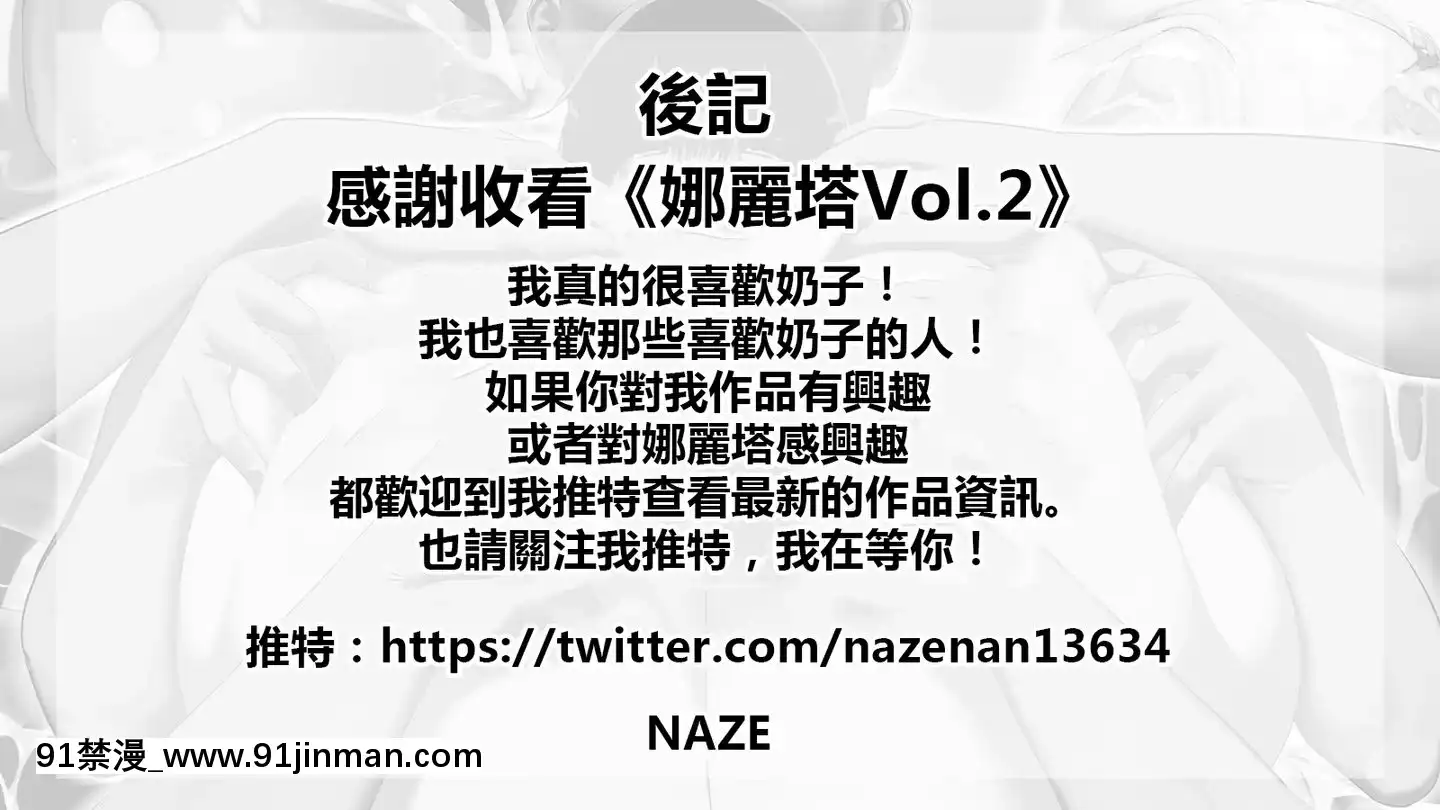 [巨乳星人個人漢化][NAZE式(NAZE)]NARITAVol.2[h漫 鬼滅之刃]