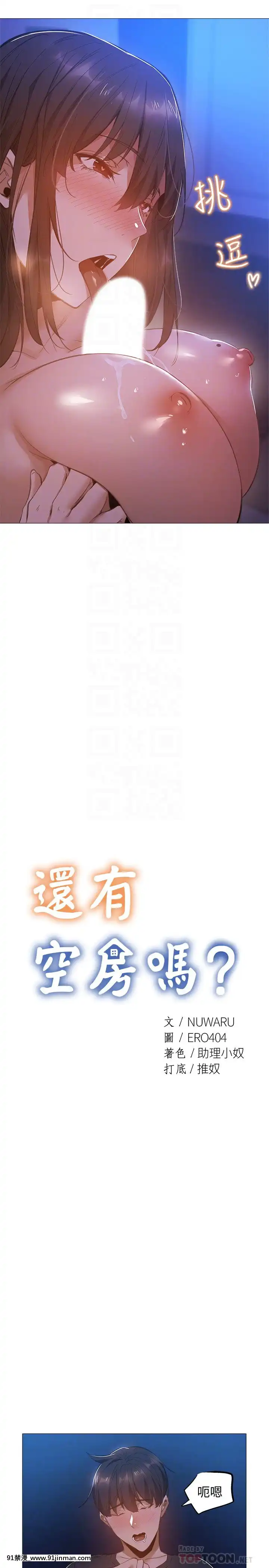 還有空房嗎？19-20話[金田一 h漫]