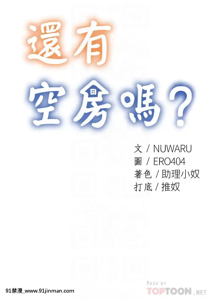 還有空房嗎？19-20話[金田一 h漫]