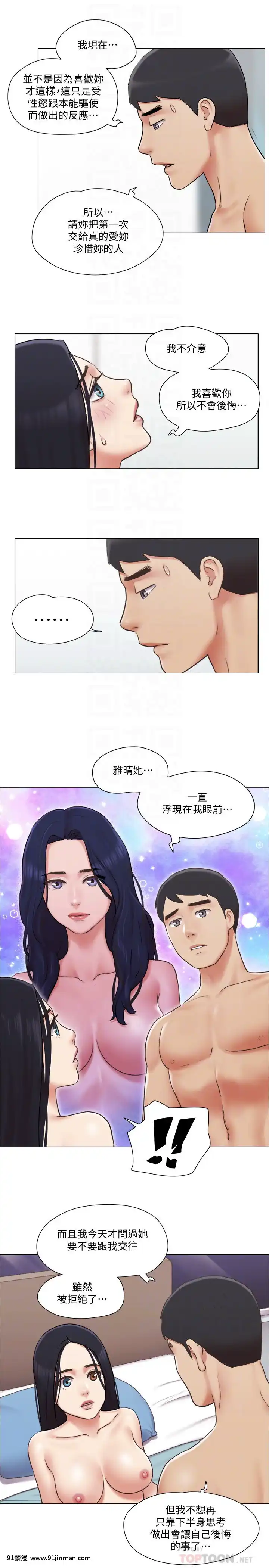 單身女子公寓39-40話[school days h漫]