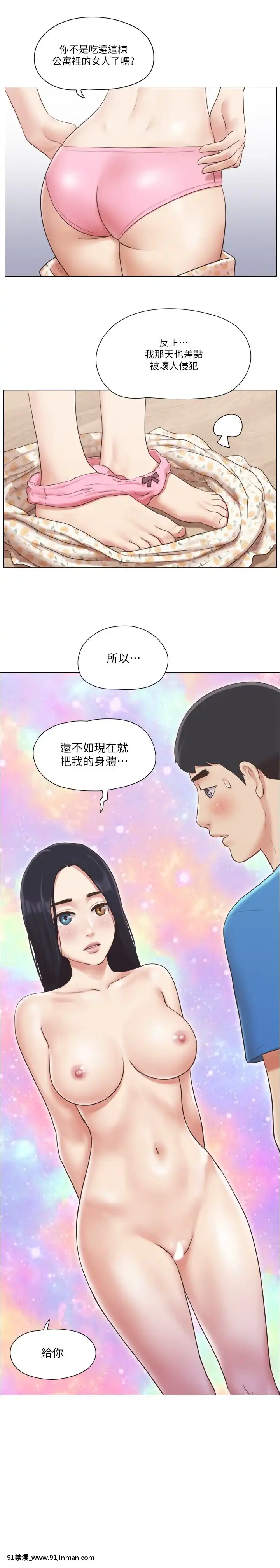單身女子公寓39-40話[school days h漫]