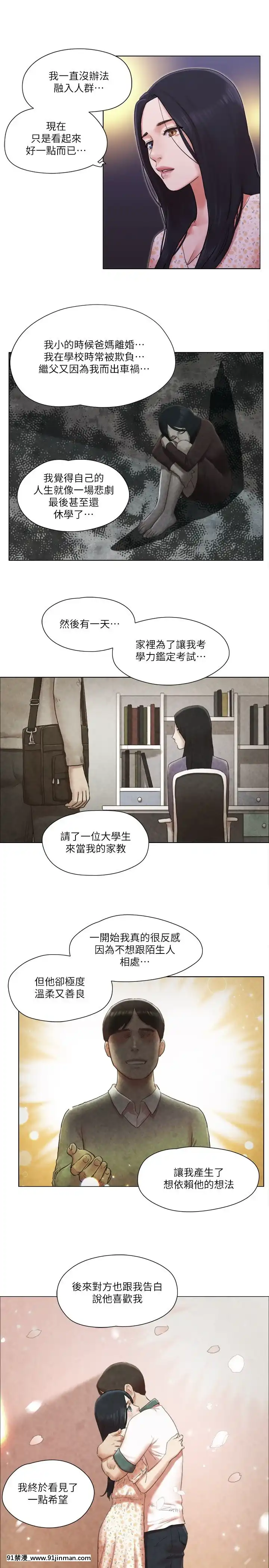 單身女子公寓39-40話[school days h漫]