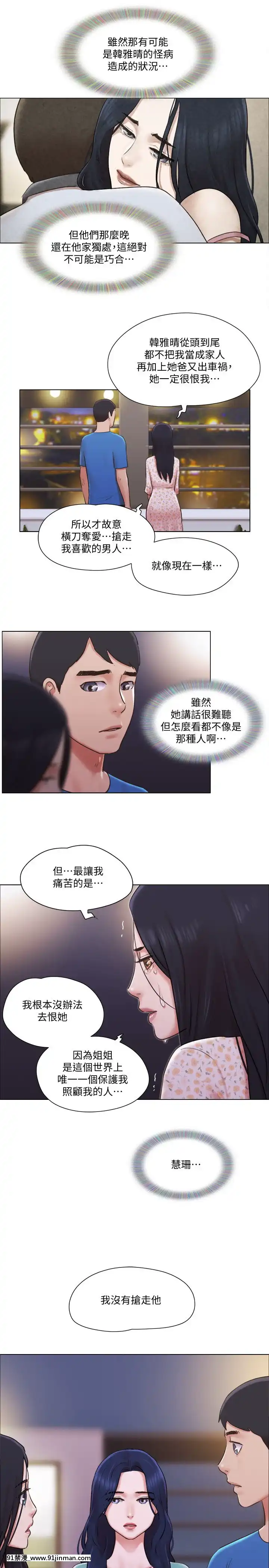 單身女子公寓39-40話[school days h漫]
