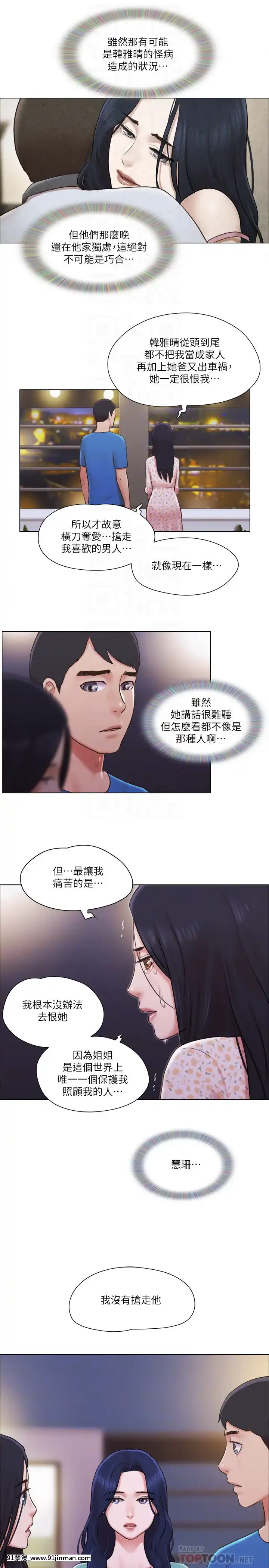 單身女子公寓39-40話[school days h漫]