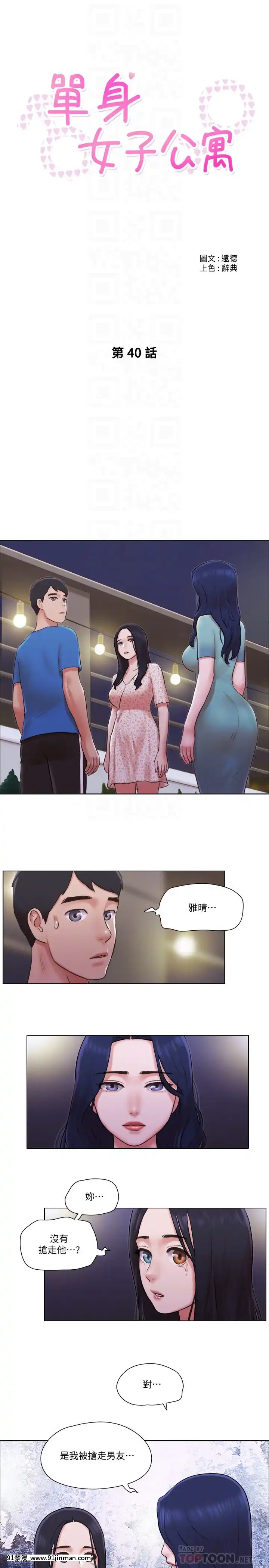 單身女子公寓39-40話[school days h漫]