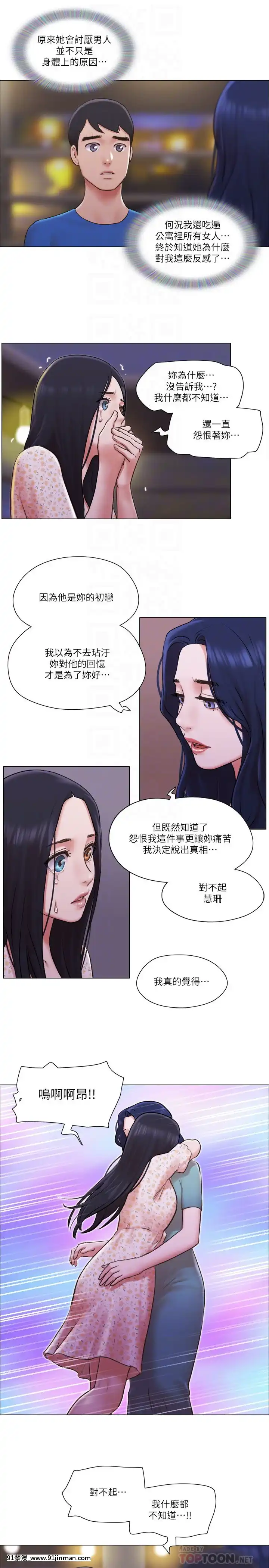 單身女子公寓39-40話[school days h漫]