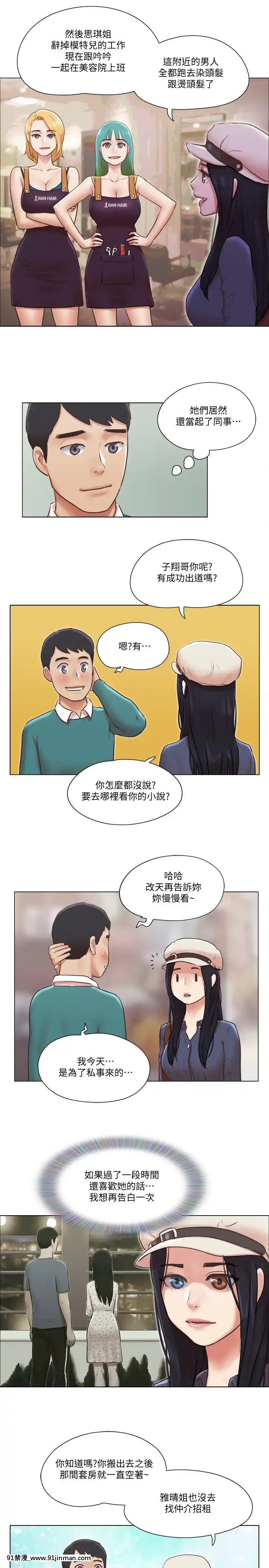 單身女子公寓39-40話[school days h漫]