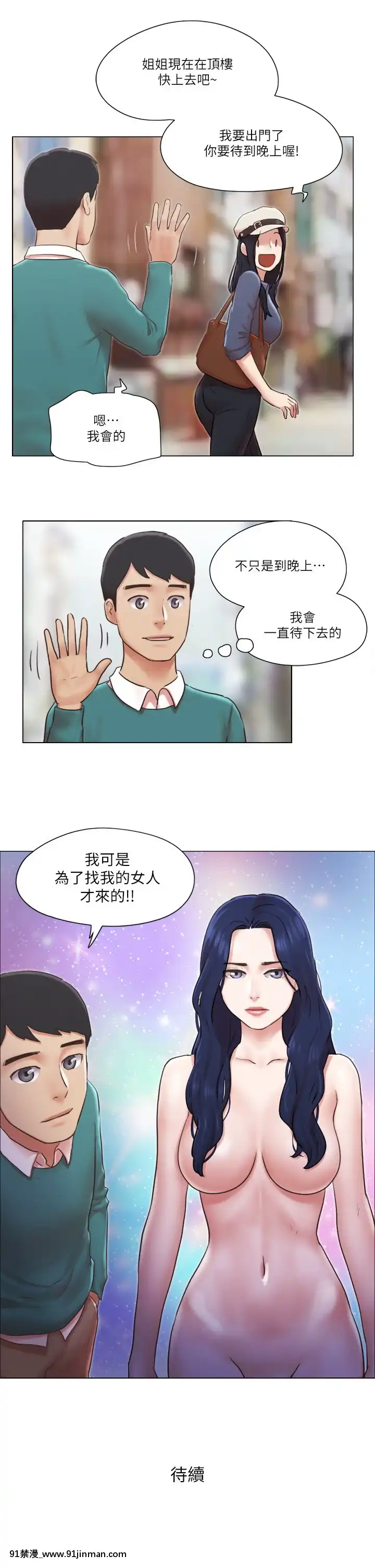 單身女子公寓39-40話[school days h漫]