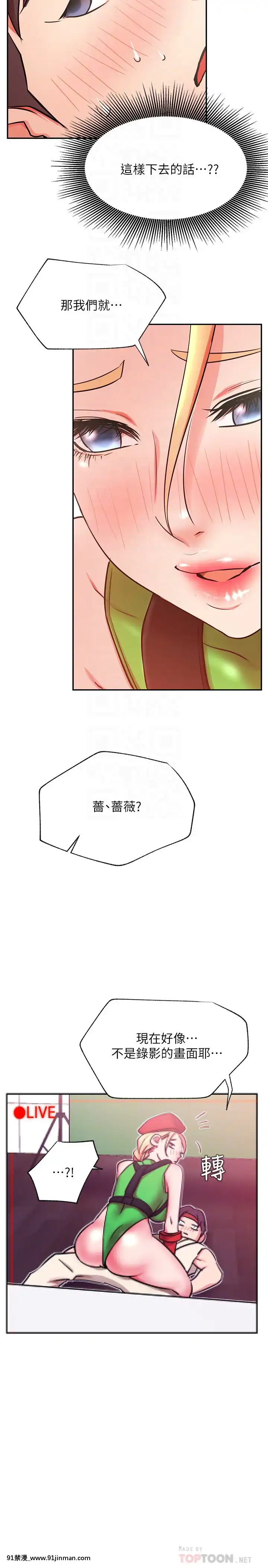 網紅私生活30-31話[派蒙 h漫]