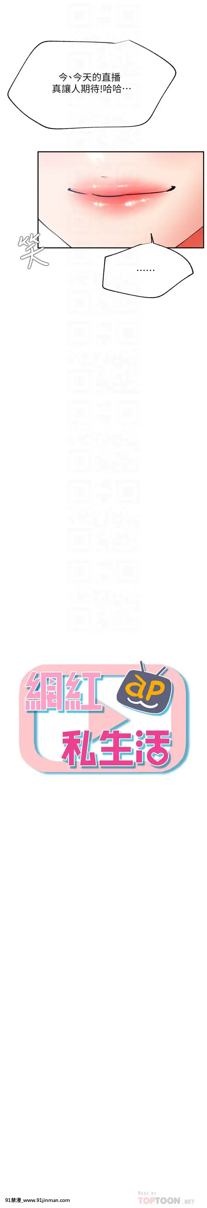 網紅私生活30-31話[派蒙 h漫]