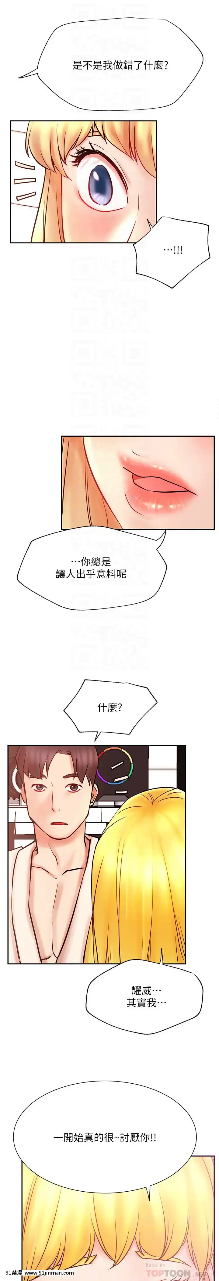 網紅私生活30-31話[派蒙 h漫]