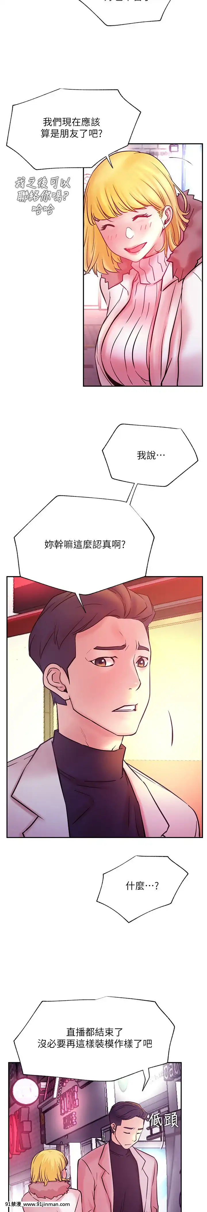 網紅私生活30-31話[派蒙 h漫]