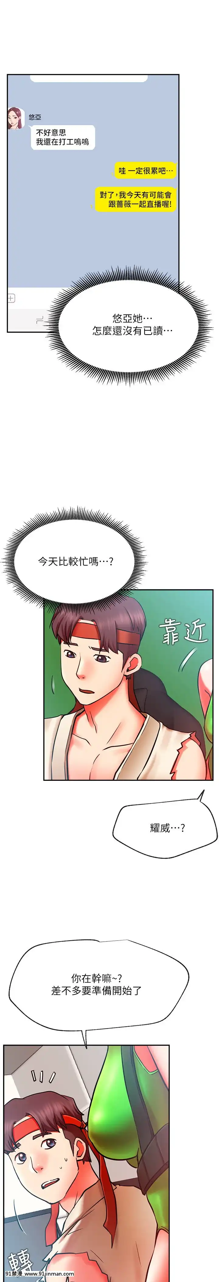 網紅私生活30-31話[派蒙 h漫]