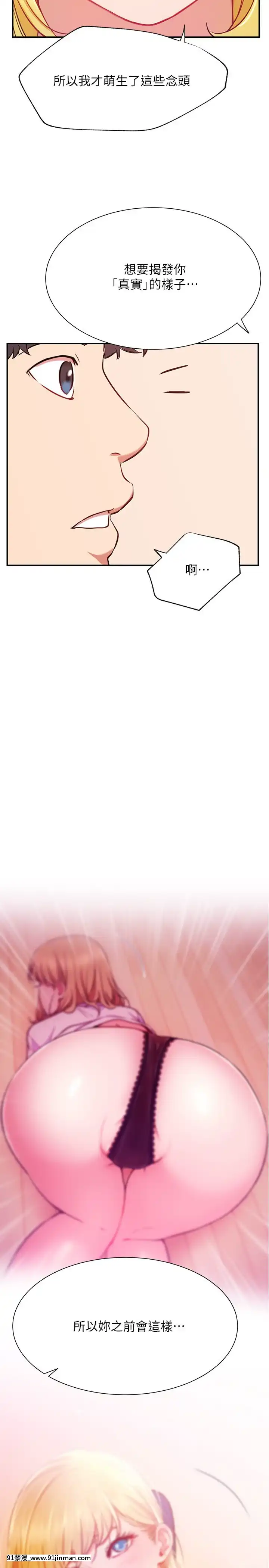 網紅私生活30-31話[派蒙 h漫]