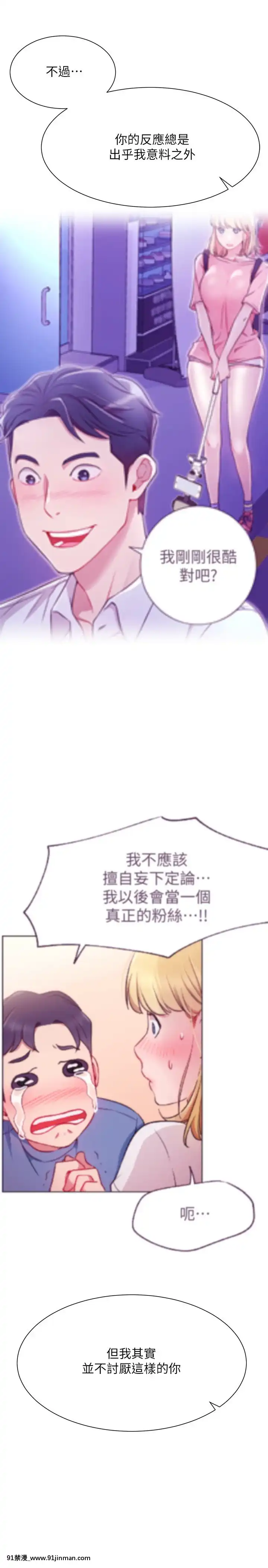 網紅私生活30-31話[派蒙 h漫]