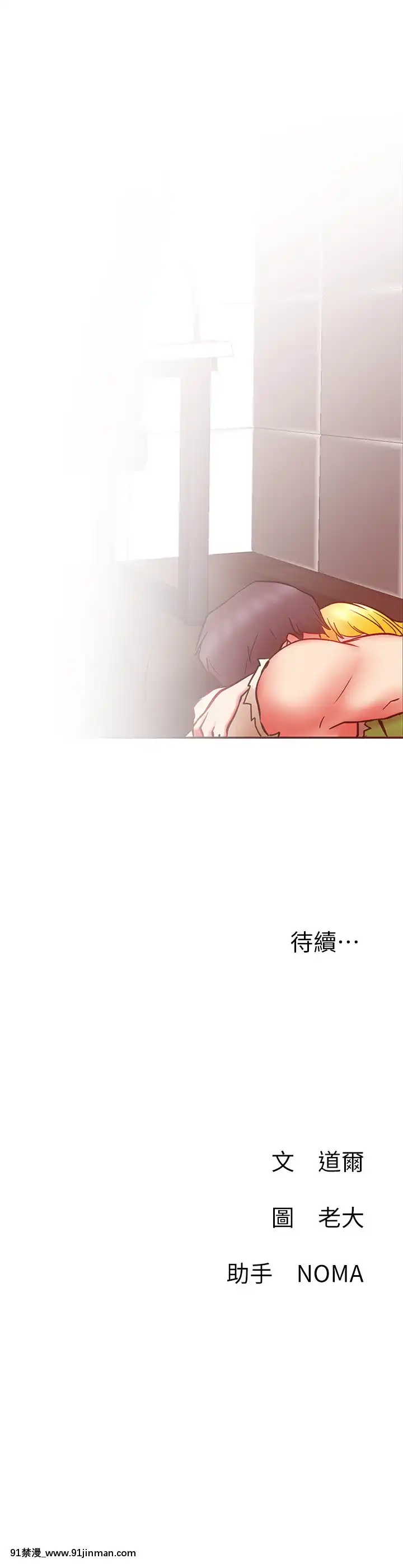 網紅私生活30-31話[派蒙 h漫]