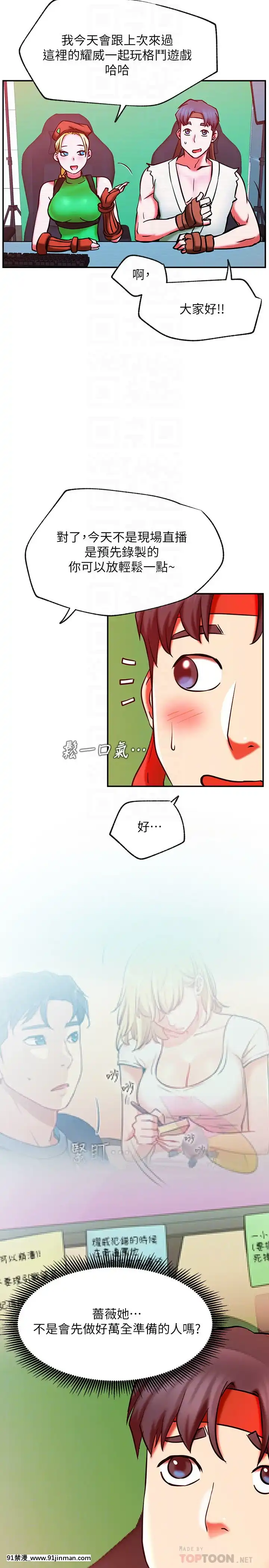 網紅私生活30-31話[派蒙 h漫]