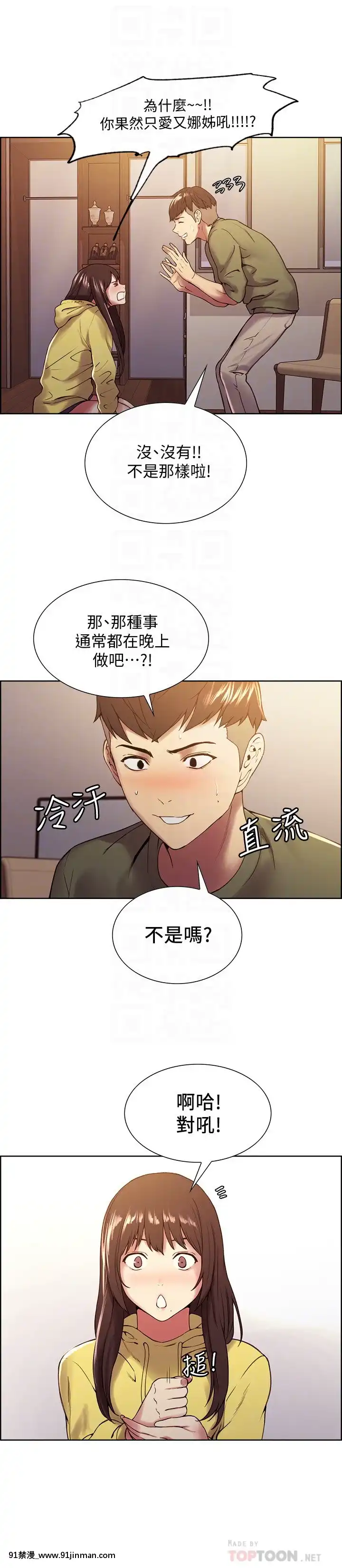 室友招募中34-35話[18禁 動畫 無料]