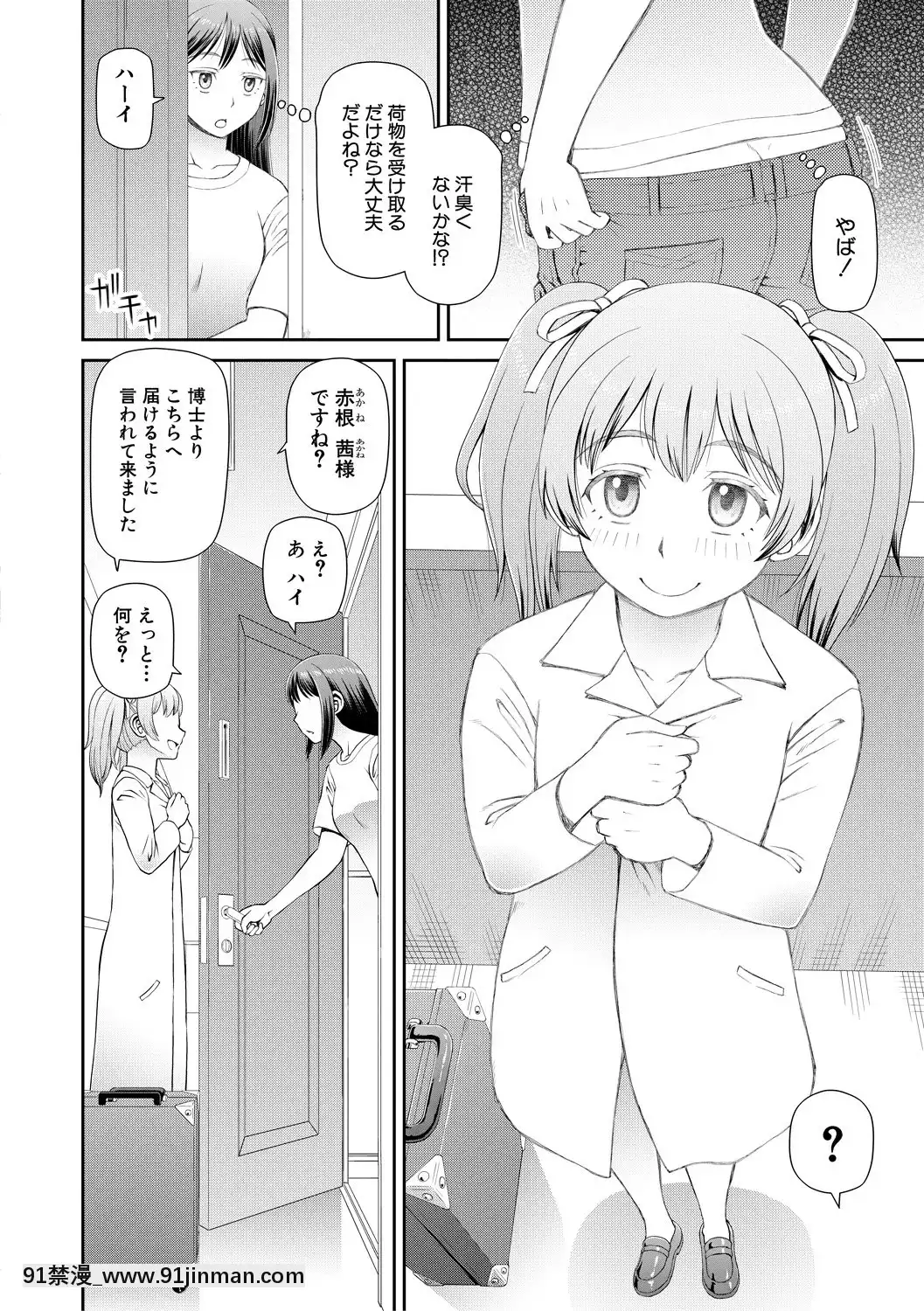 [樺島あきら]欲しかったのは大きなち〇こ[DL版][女僕 h漫]