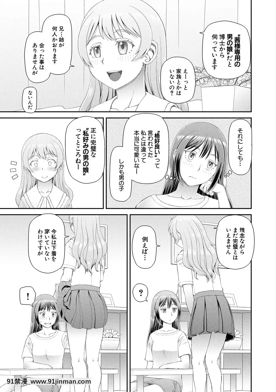 [樺島あきら]欲しかったのは大きなち〇こ[DL版][女僕 h漫]