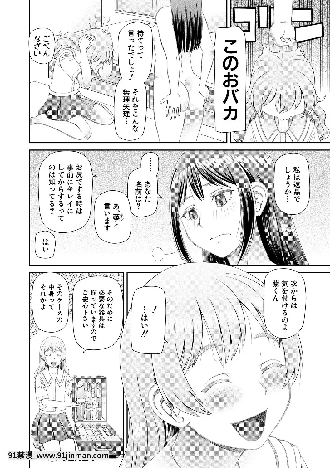 [樺島あきら]欲しかったのは大きなち〇こ[DL版][女僕 h漫]