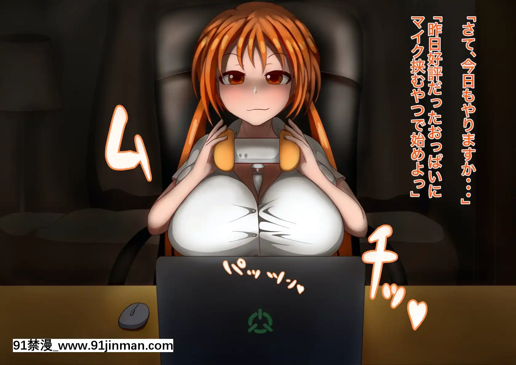 [ひしひし]ASMR中の爆乳メス生主を巨根で犯して中出しアヘ絶頂の悦びを解らせるCG集[voltas cu 18h szs]
