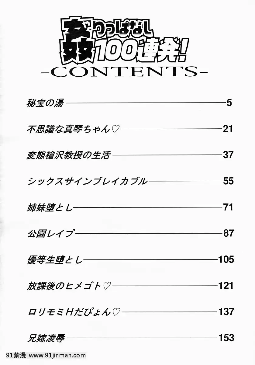 [Yasunaga Oyama] 100 次连续乱搞！[光月日和 h漫]