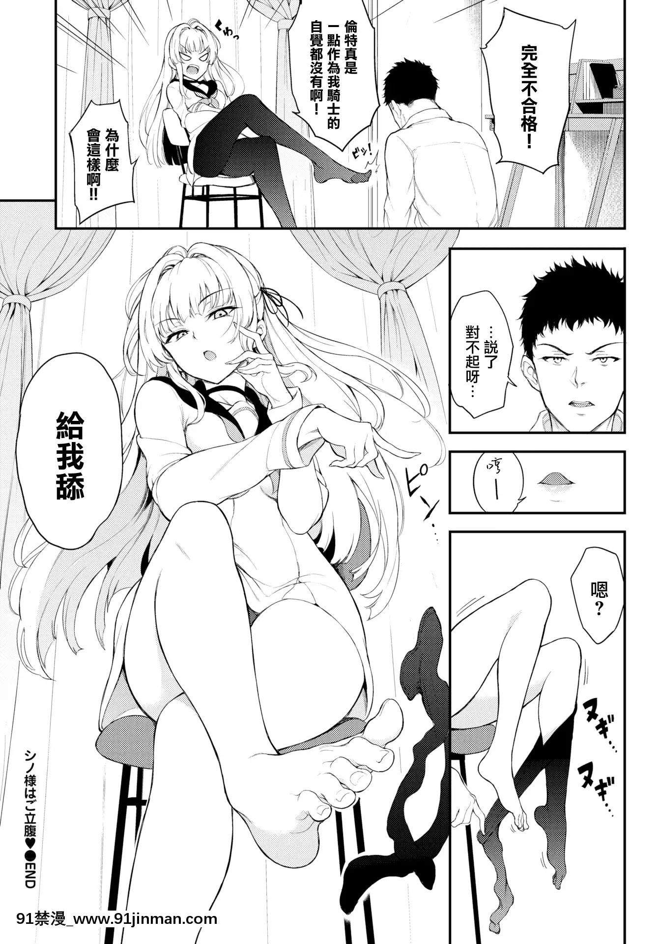 [Kyokucho] Shino sama 生气♥（COMICBAVEL 2021 年 4 月号）[无辜汉化组][MJK 21 Z2532][未经审查][black classroom brand pants 18h]