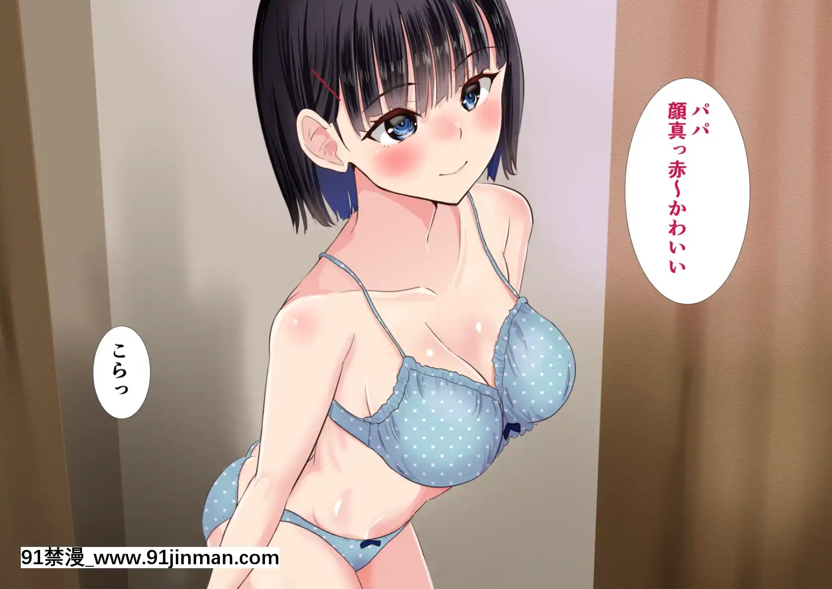 (同人CG集)[にぼ煮幹(にぼ)]パパと娘の性交日記～したたか連れ子がパパを生H誘惑してきて～[abo h漫]