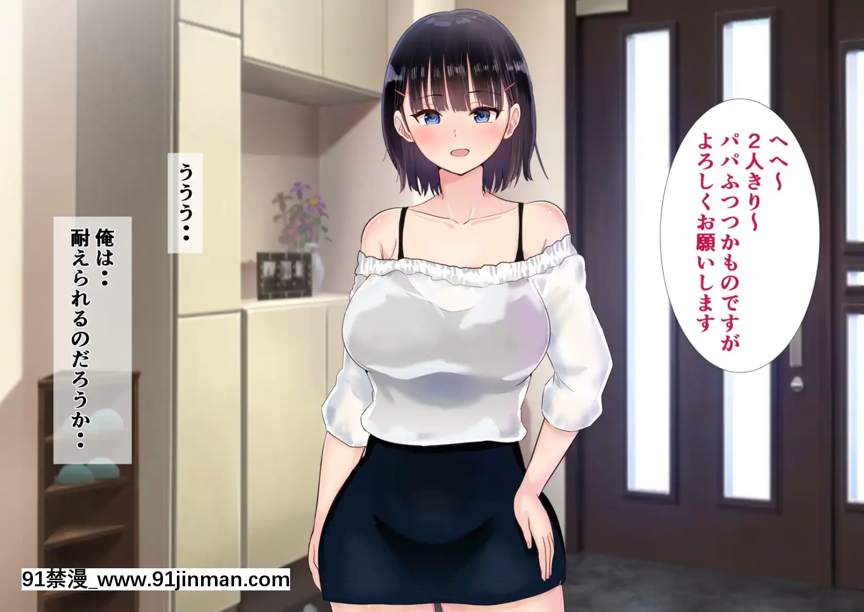 (同人CG集)[にぼ煮幹(にぼ)]パパと娘の性交日記～したたか連れ子がパパを生H誘惑してきて～[abo h漫]