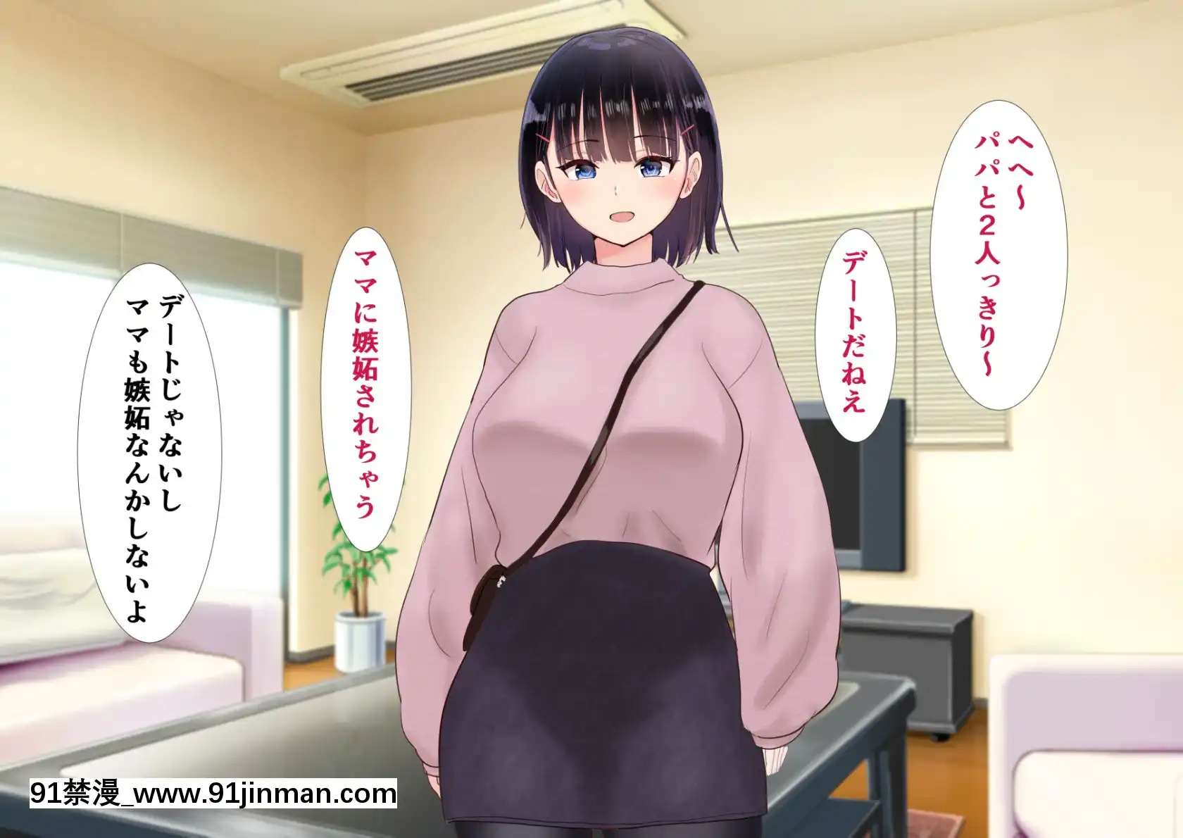 (同人CG集)[にぼ煮幹(にぼ)]パパと娘の性交日記～したたか連れ子がパパを生H誘惑してきて～[abo h漫]