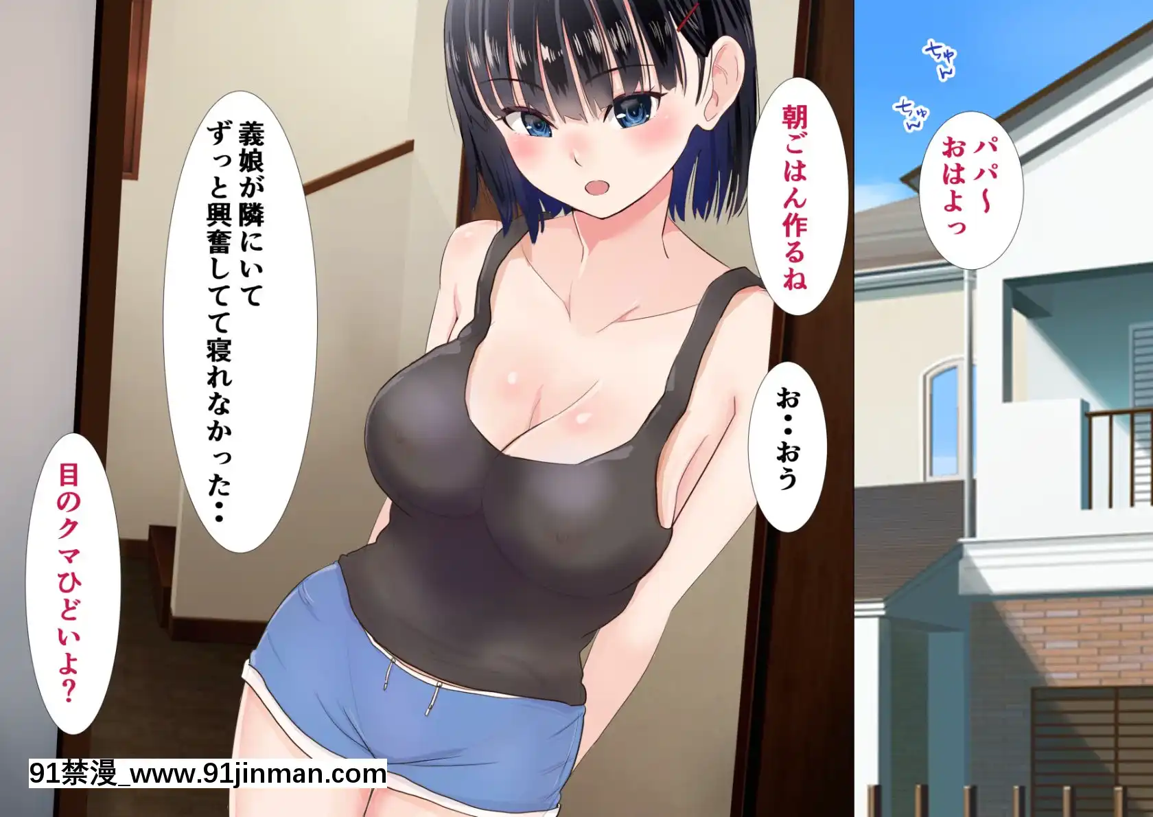 (同人CG集)[にぼ煮幹(にぼ)]パパと娘の性交日記～したたか連れ子がパパを生H誘惑してきて～[abo h漫]