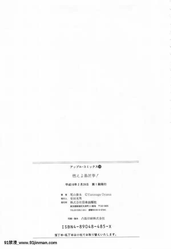 [尾山泰永]燃えよ暴淫拳！[h漫 遊泳]