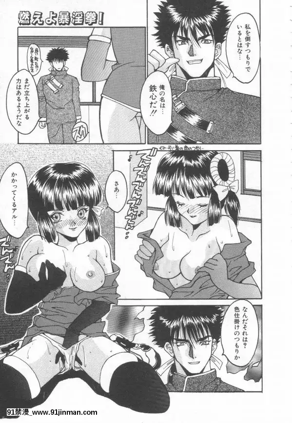 [尾山泰永]燃えよ暴淫拳！[h漫 遊泳]